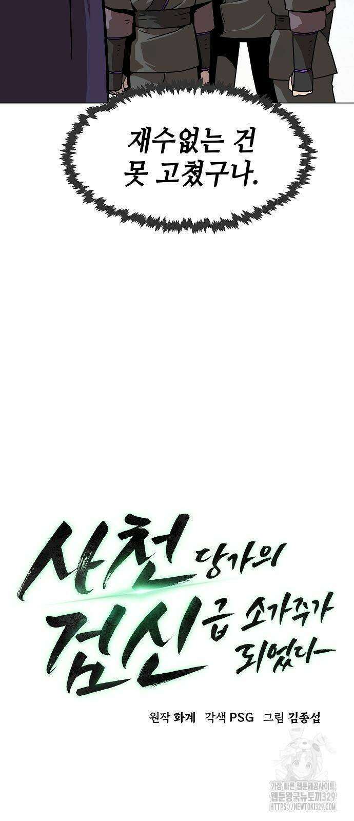 사천당가의 검신급 소가주가 되었다 6화 12