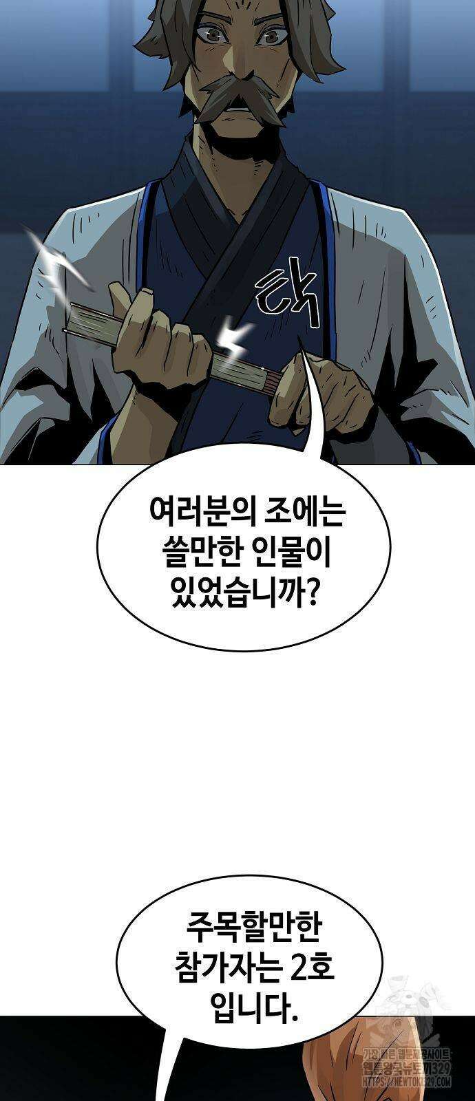사천당가의 검신급 소가주가 되었다 6화 16