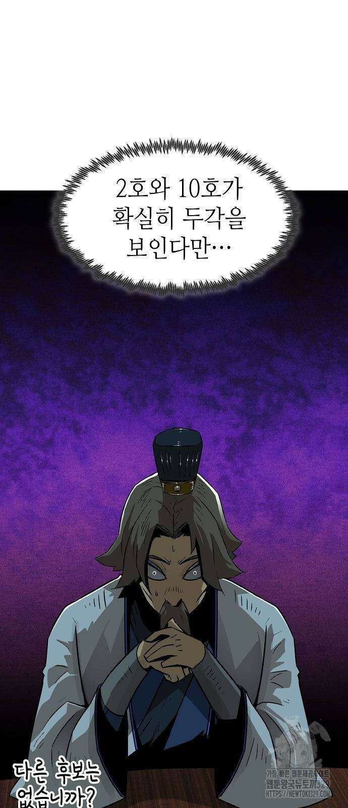 사천당가의 검신급 소가주가 되었다 6화 22