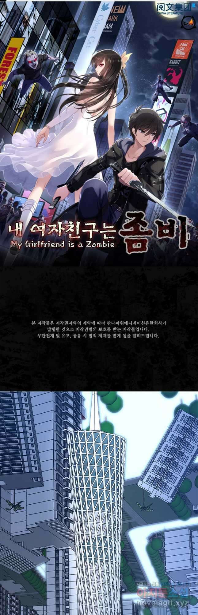내 여자친구는 좀비 479화 1