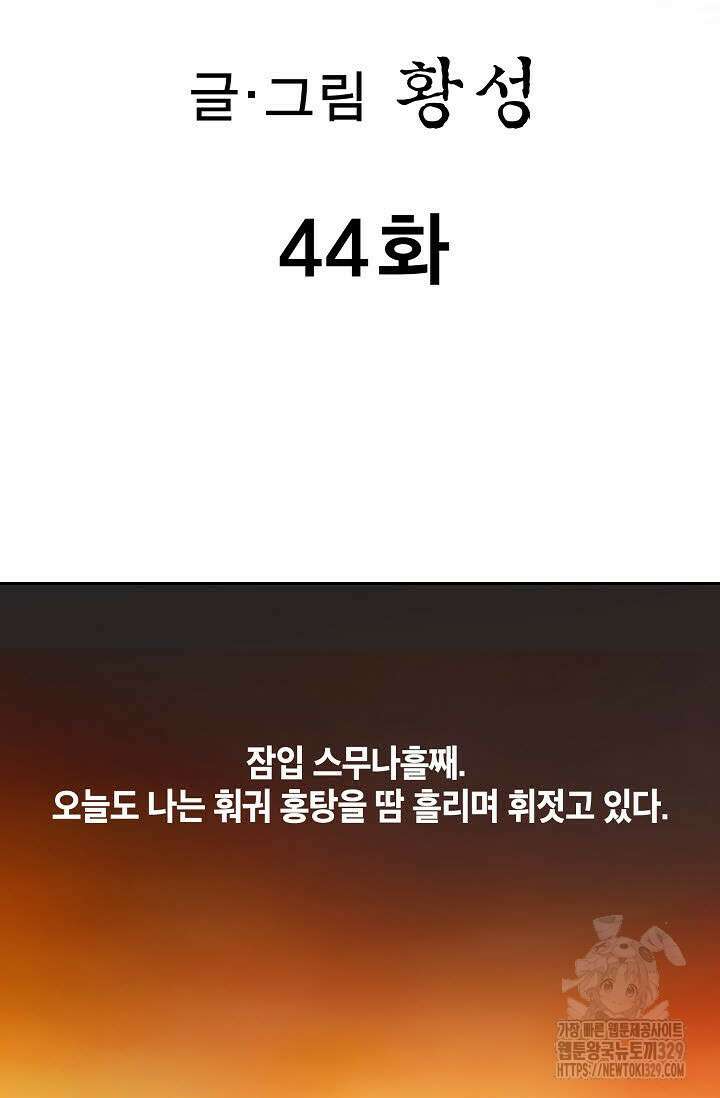무쌍 44화 2