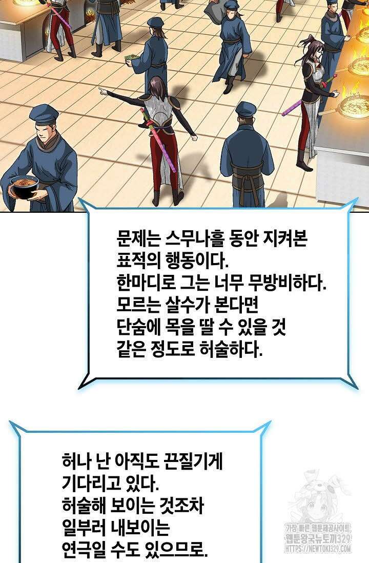 무쌍 44화 4