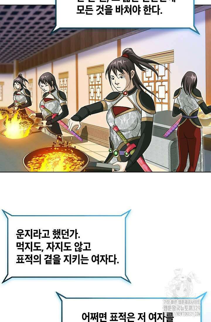 무쌍 44화 6
