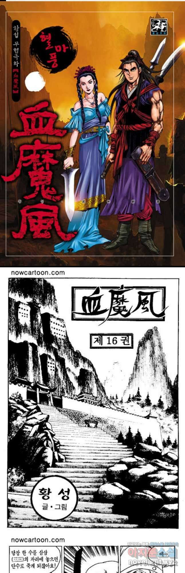 혈마풍 31화 1