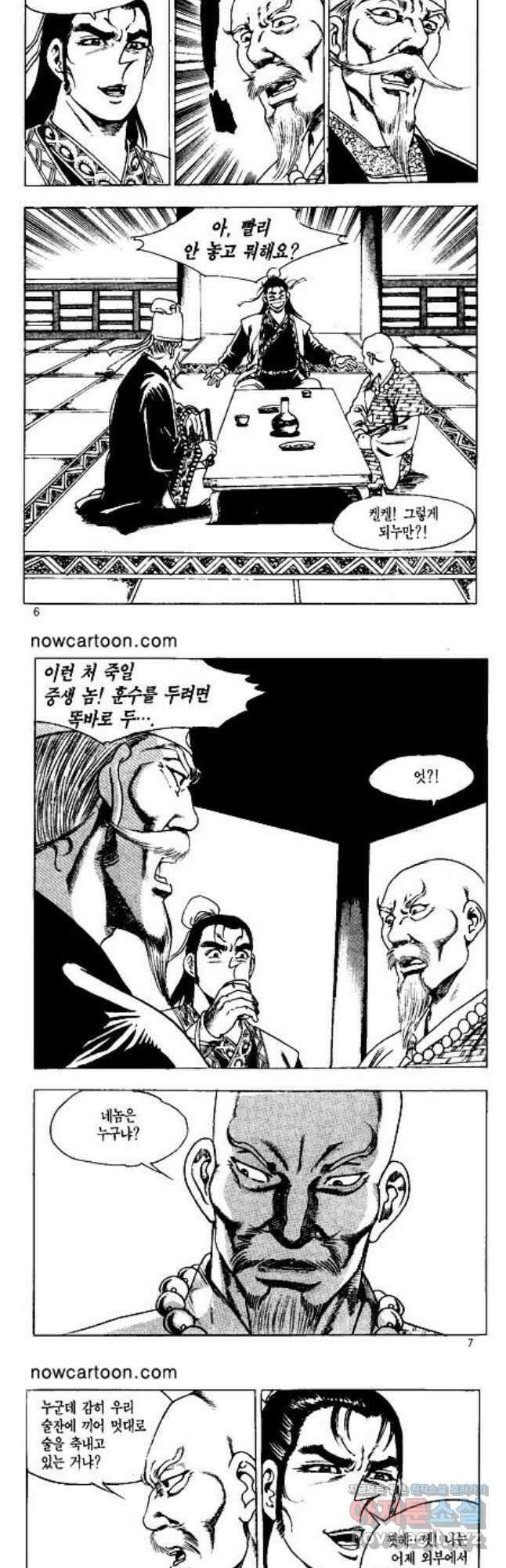 혈마풍 31화 2