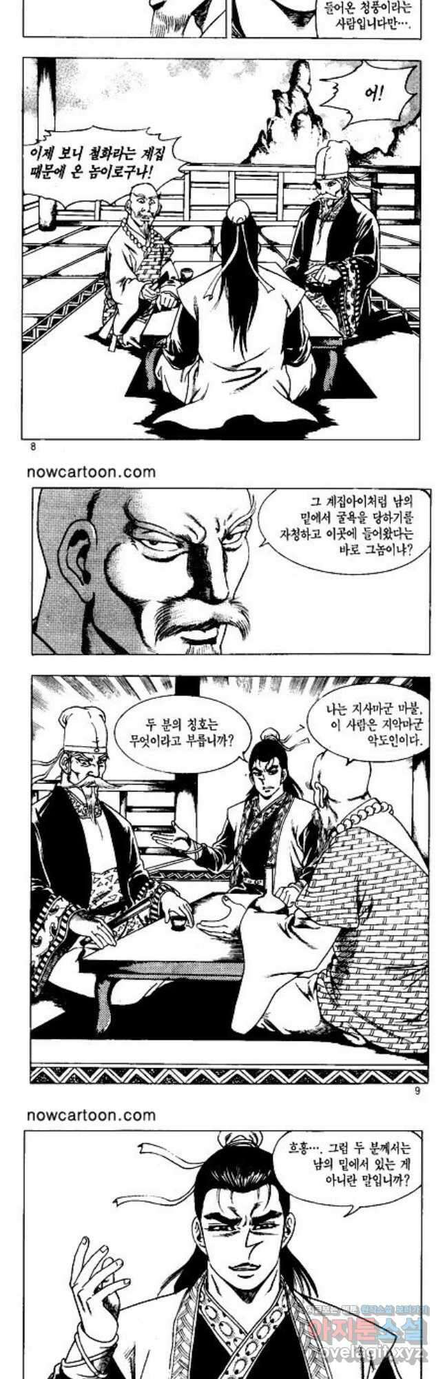 혈마풍 31화 3