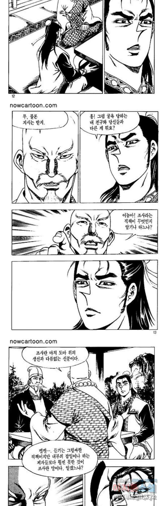 혈마풍 31화 5