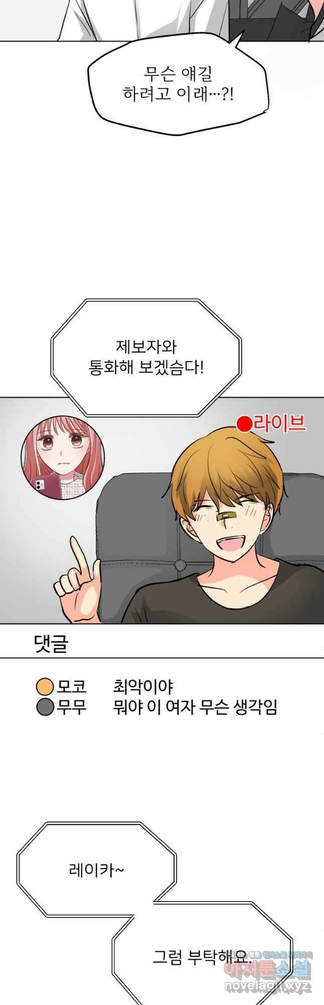 중대발표 구독, 좋아요 그리고... 복수 제44화 폭로 6