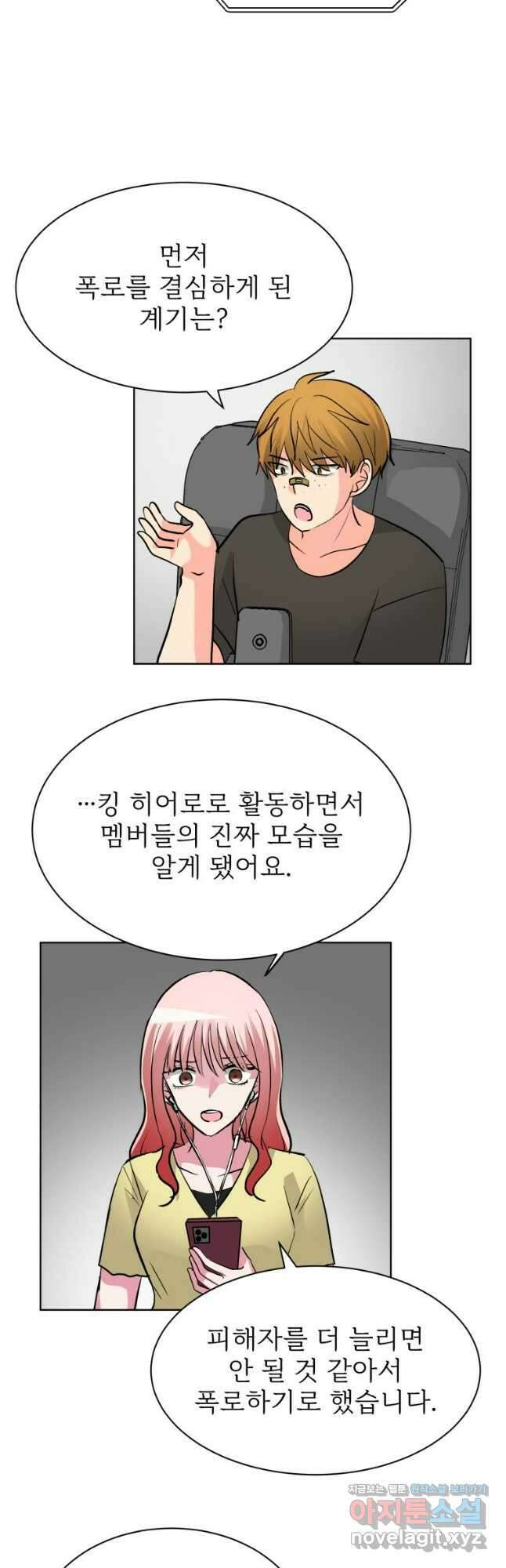 중대발표 구독, 좋아요 그리고... 복수 제44화 폭로 7
