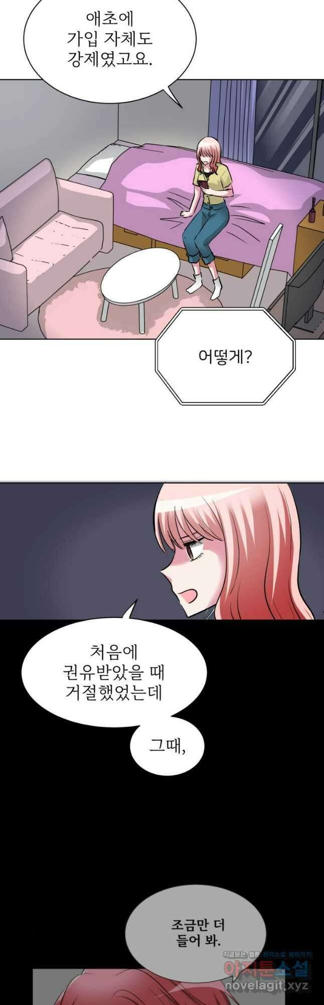 중대발표 구독, 좋아요 그리고... 복수 제44화 폭로 8