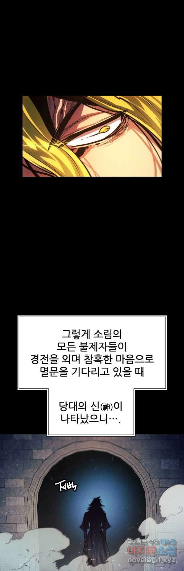 무림에 떨어진 현대인 85화 2