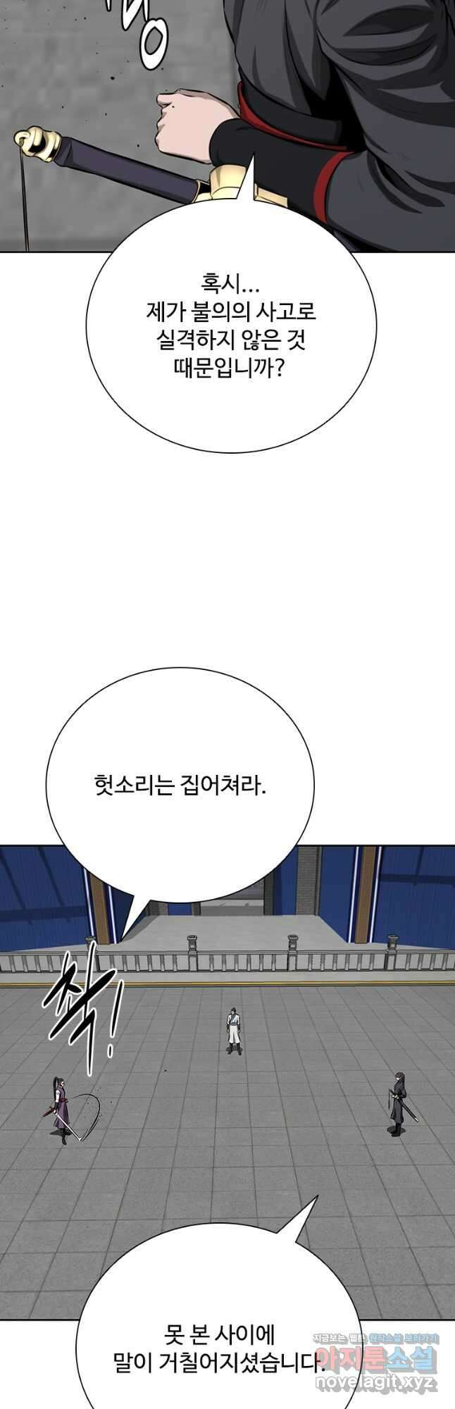 월령검제 79화 3