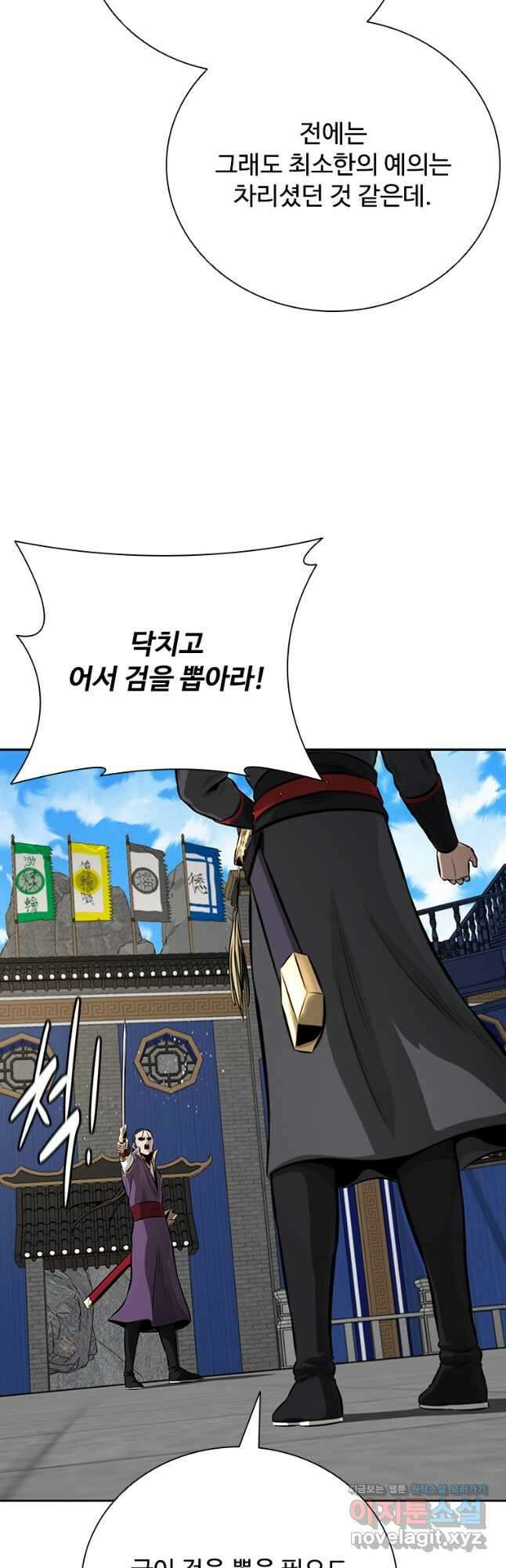 월령검제 79화 4