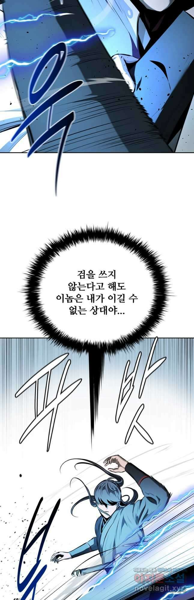 월령검제 79화 22