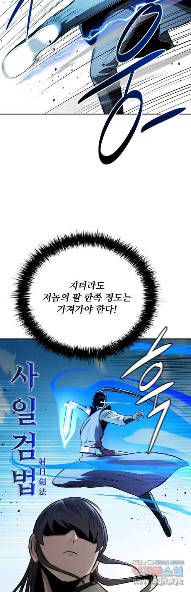 월령검제 79화 23