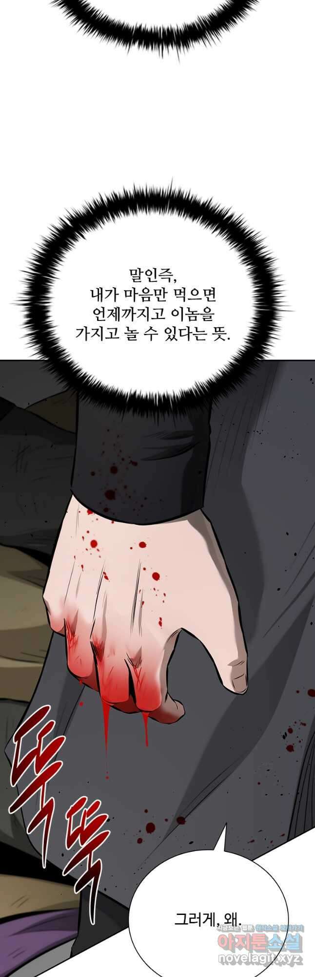 월령검제 79화 44
