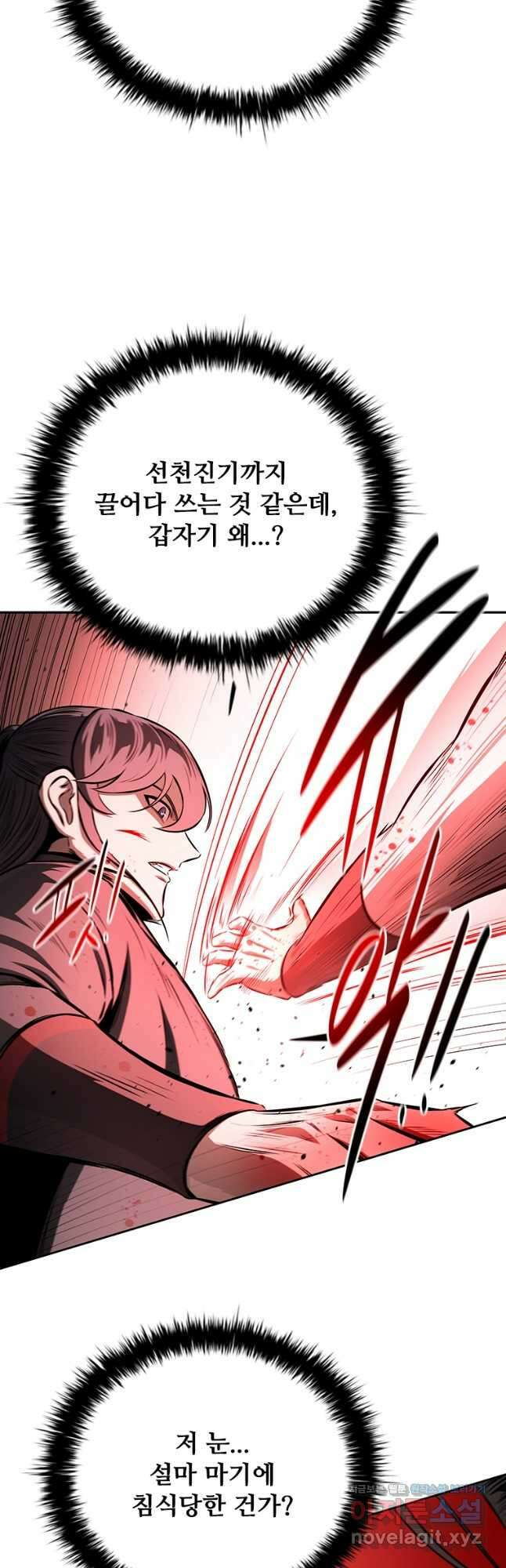 월령검제 79화 51
