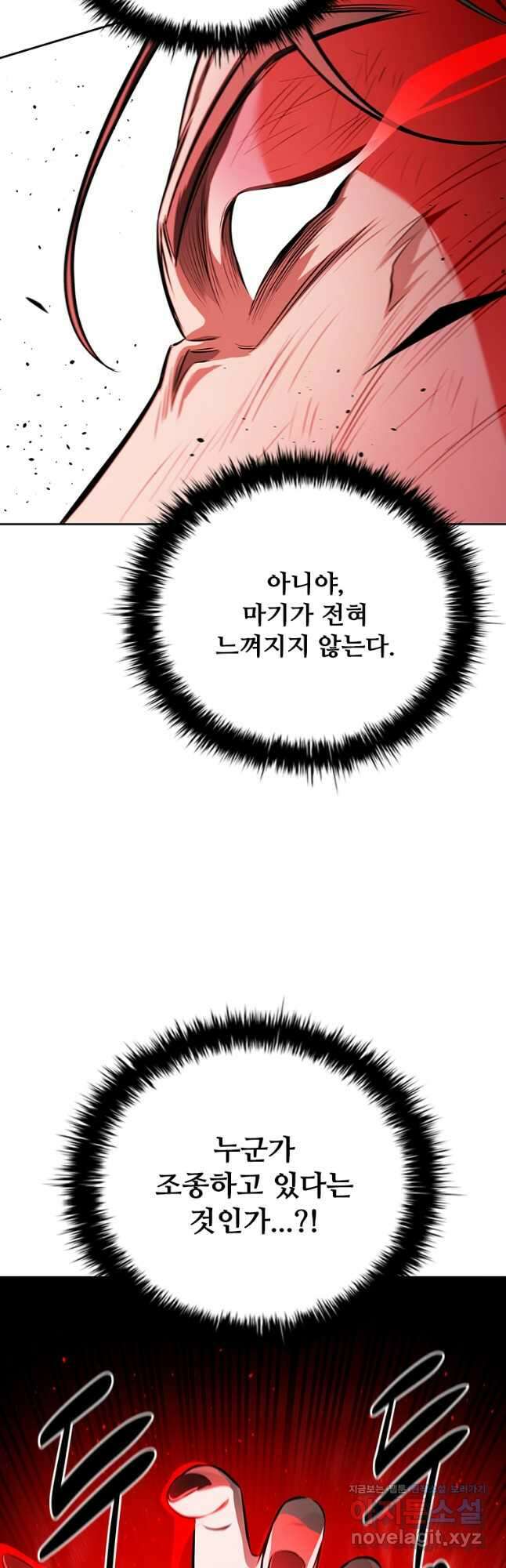 월령검제 79화 52