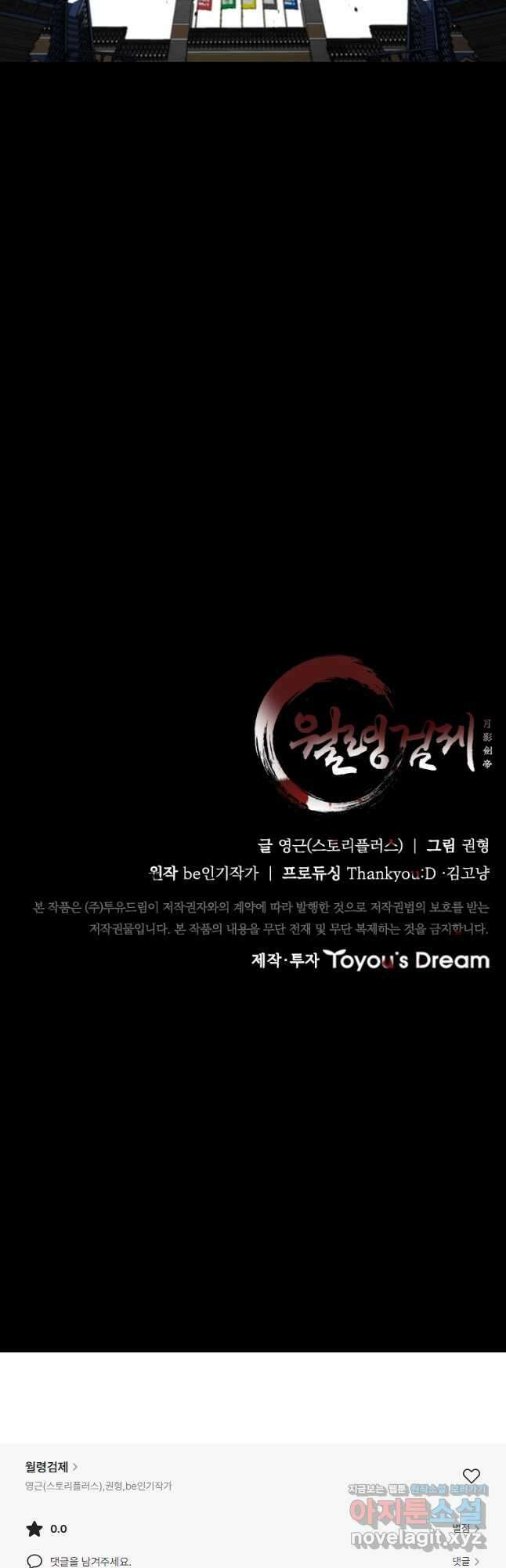 월령검제 79화 62
