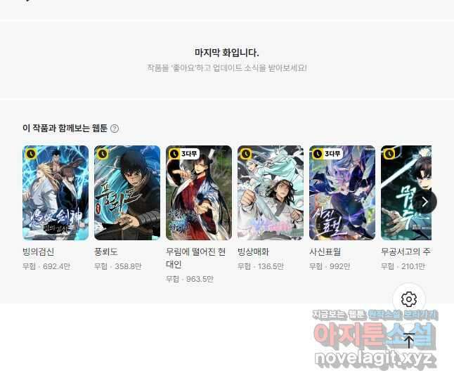 월령검제 79화 63