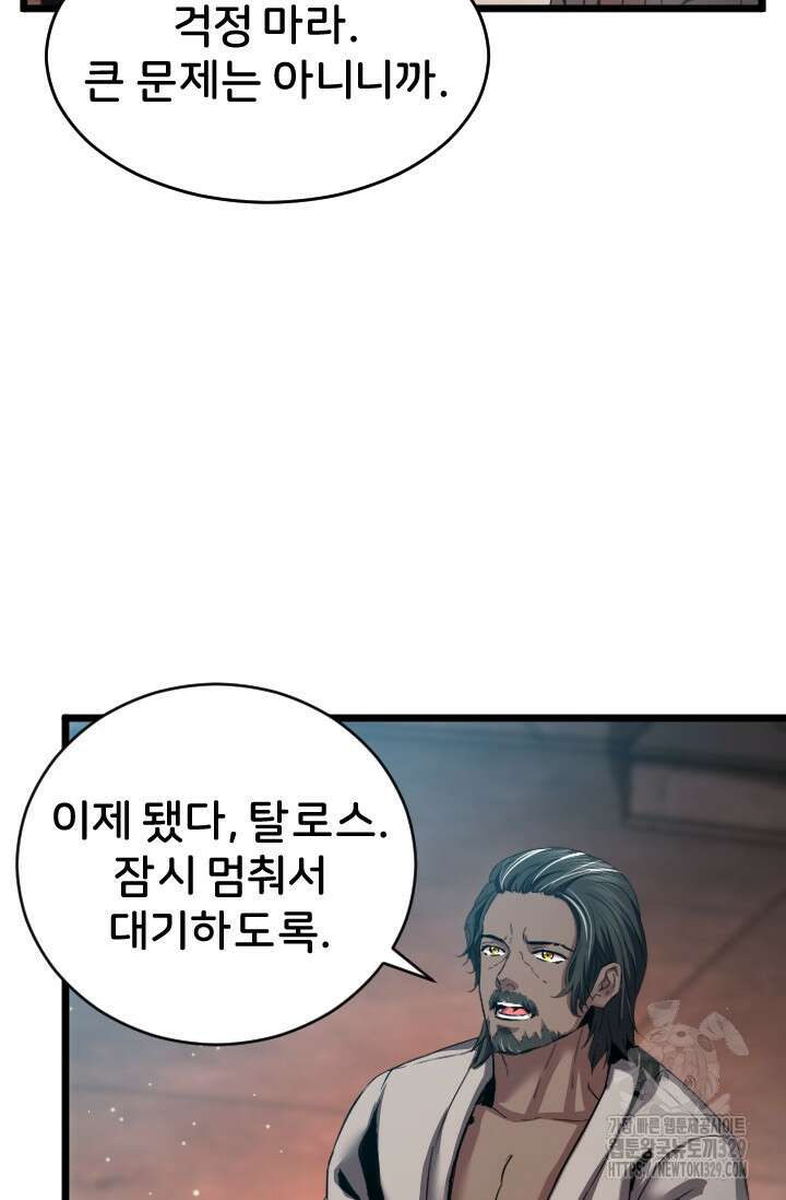 힐러인데 먼치킨 52화 4