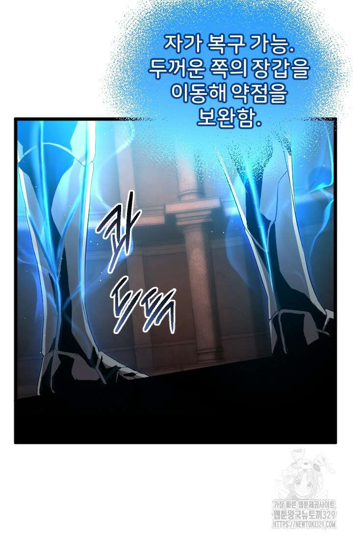힐러인데 먼치킨 52화 10