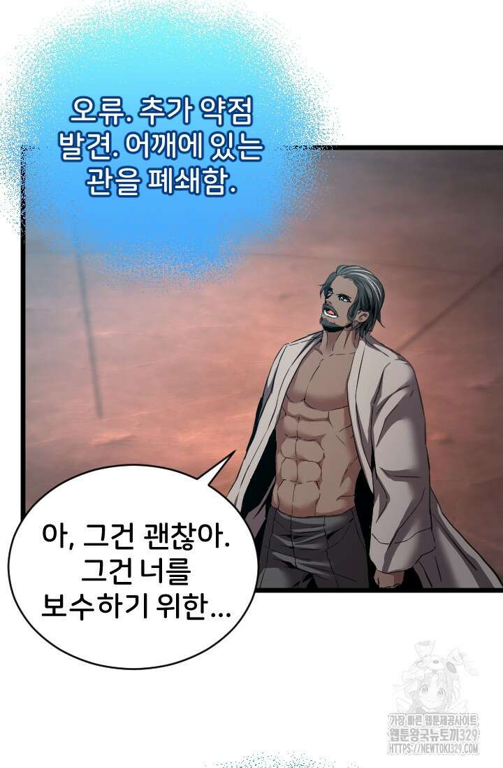 힐러인데 먼치킨 52화 14