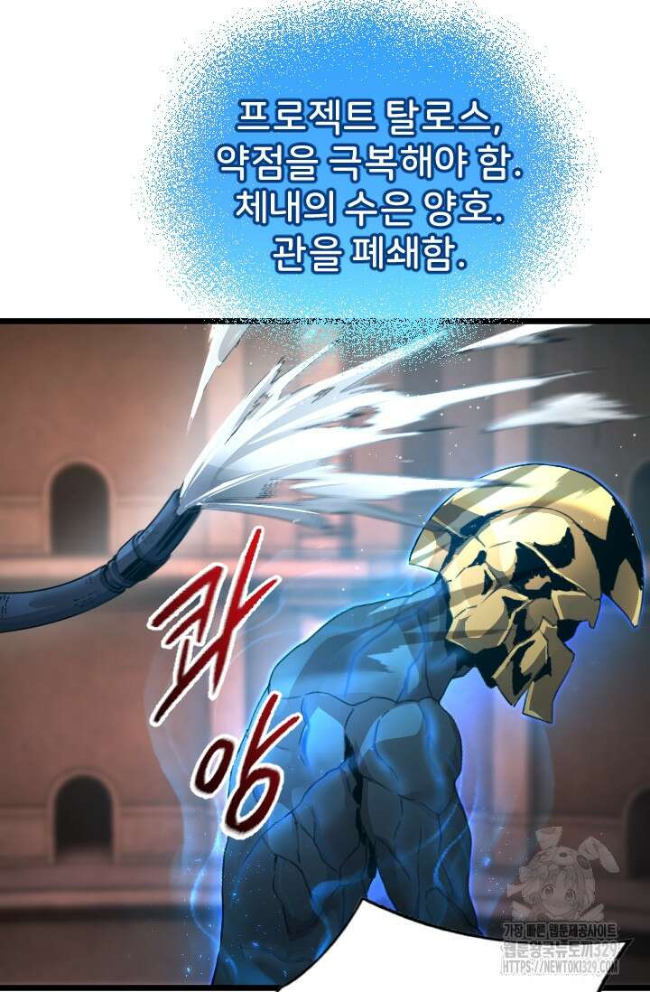 힐러인데 먼치킨 52화 15