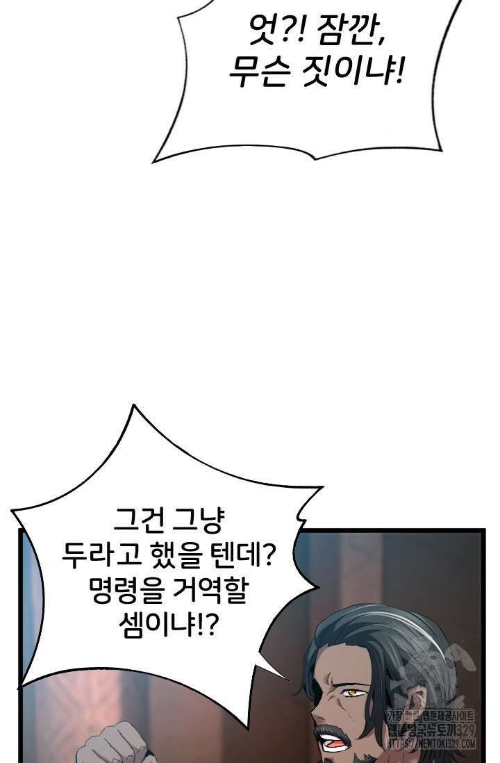 힐러인데 먼치킨 52화 16