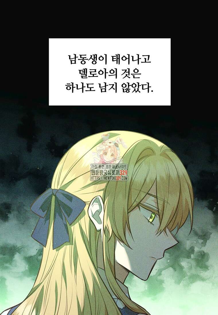 어차피 조연인데 나랑 사랑이나 해 142화 1