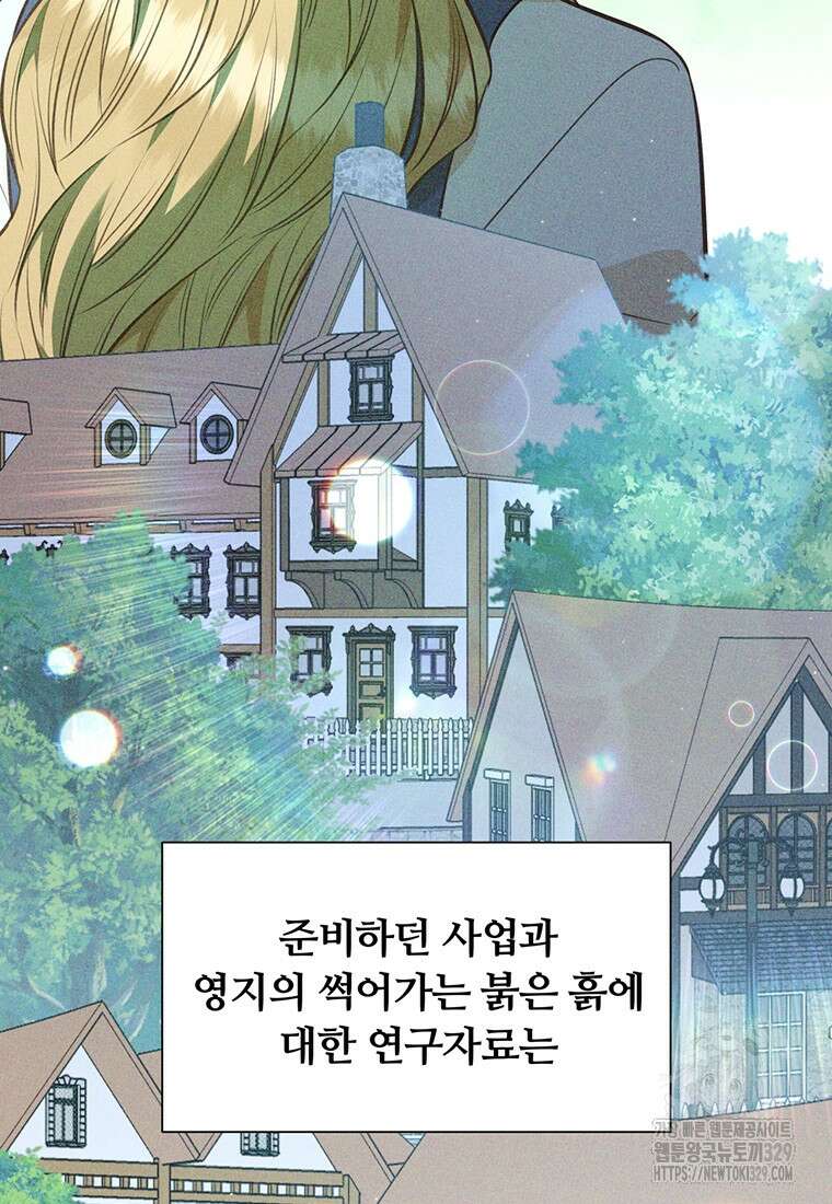 어차피 조연인데 나랑 사랑이나 해 142화 2