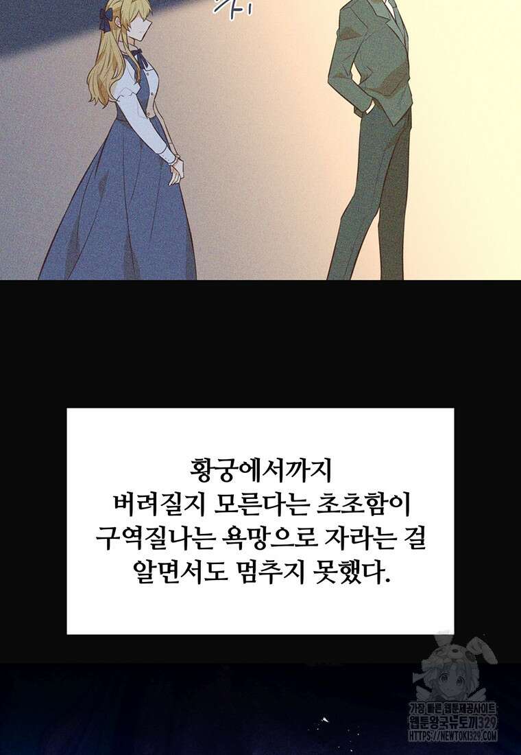 어차피 조연인데 나랑 사랑이나 해 142화 6