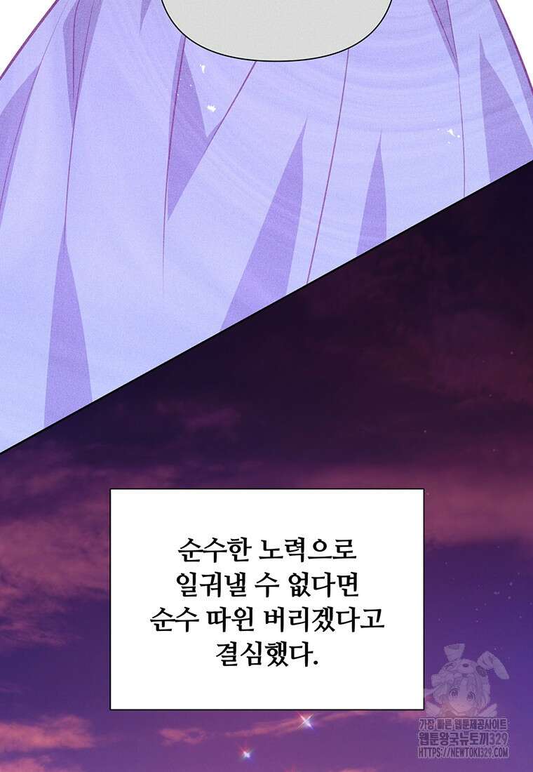 어차피 조연인데 나랑 사랑이나 해 142화 8