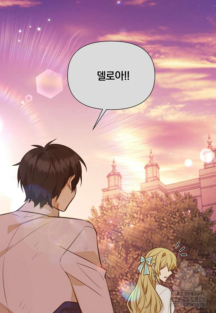 어차피 조연인데 나랑 사랑이나 해 142화 9