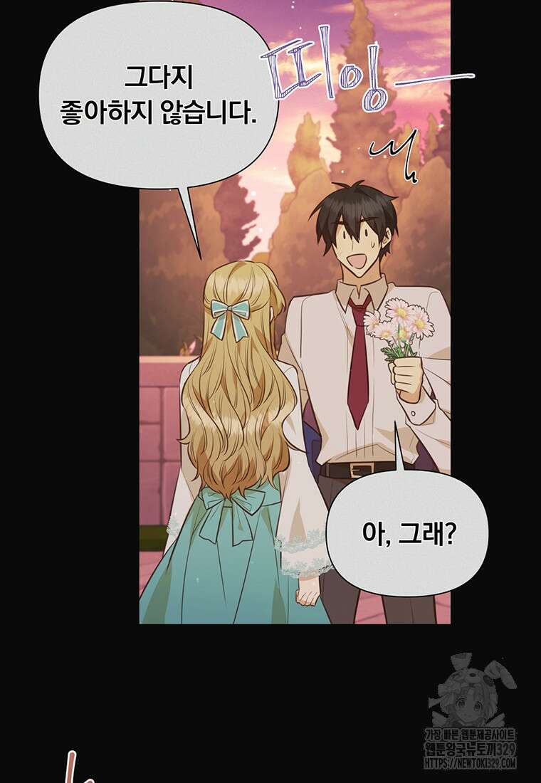 어차피 조연인데 나랑 사랑이나 해 142화 14