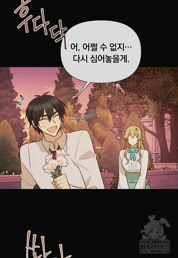 어차피 조연인데 나랑 사랑이나 해 142화 15