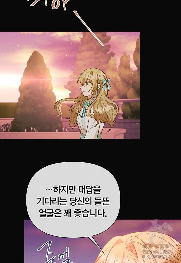 어차피 조연인데 나랑 사랑이나 해 142화 16