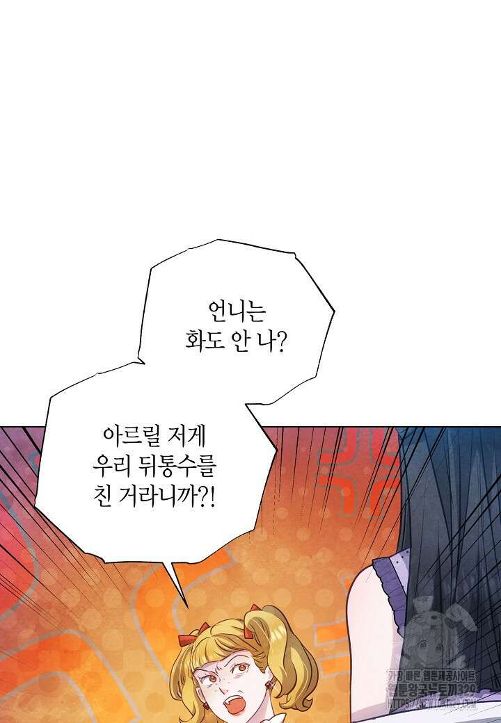공녀는 지금부터 파업합니다 50화 5