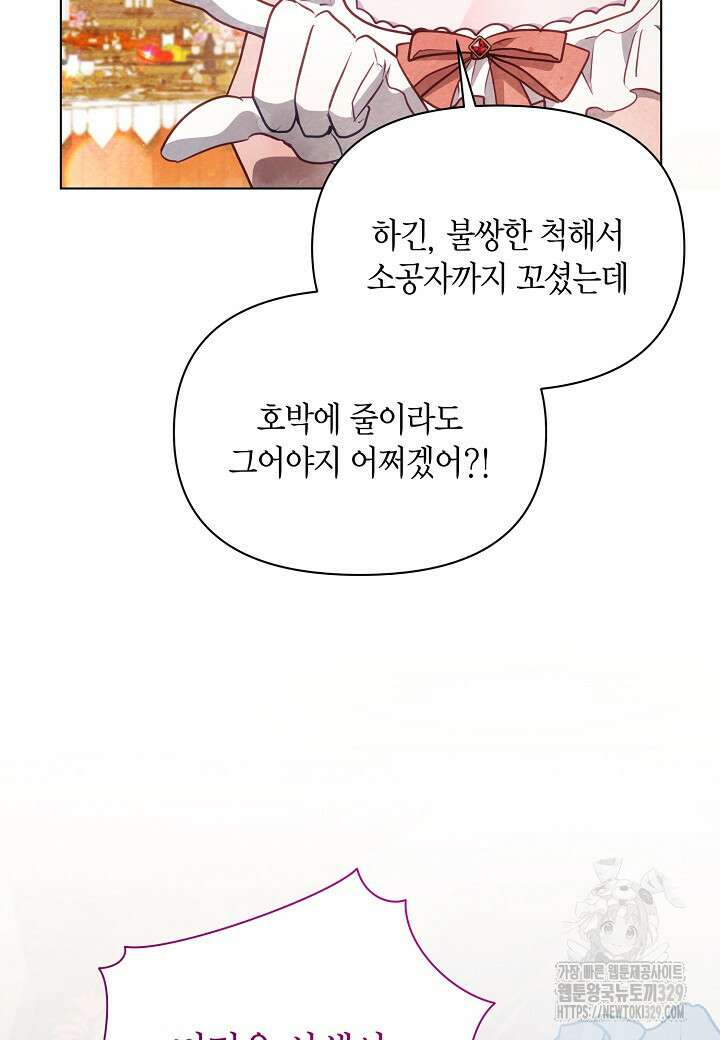 공녀는 지금부터 파업합니다 50화 8