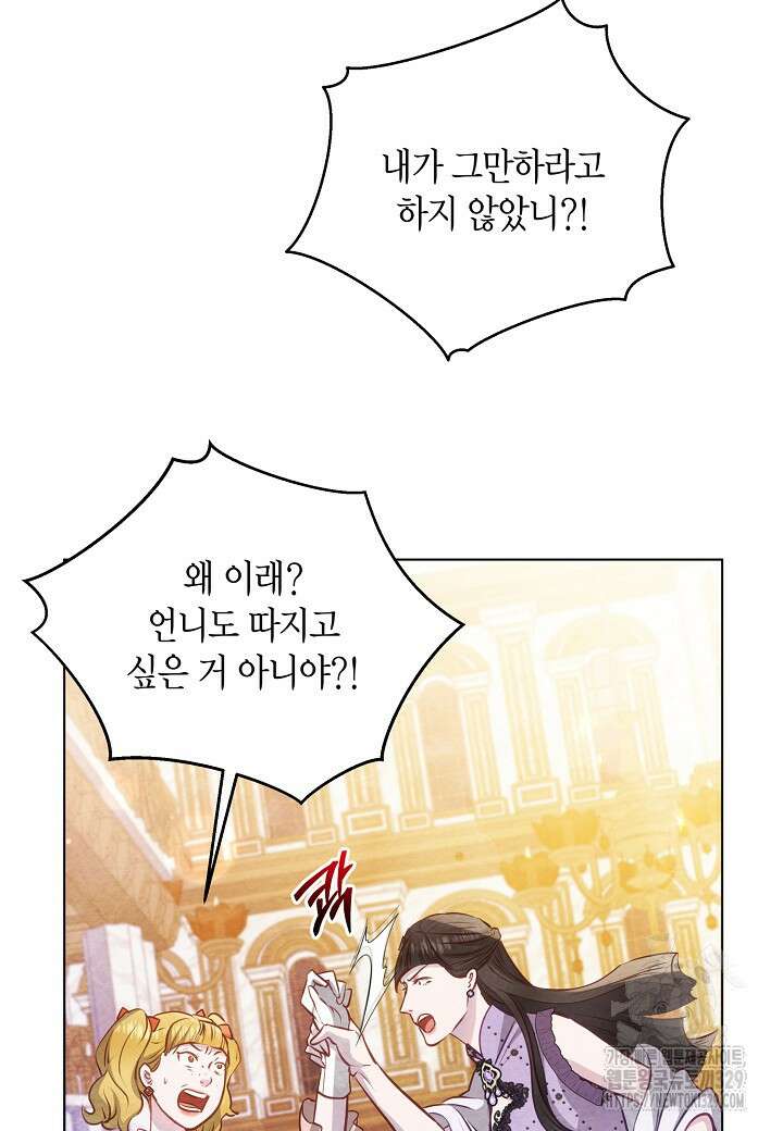 공녀는 지금부터 파업합니다 50화 11
