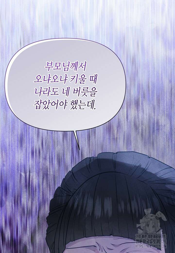 공녀는 지금부터 파업합니다 50화 13