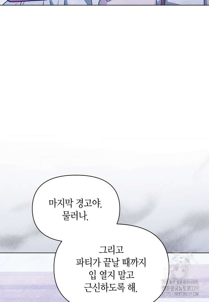 공녀는 지금부터 파업합니다 50화 17