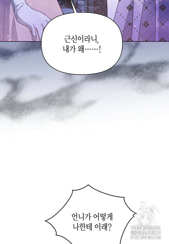 공녀는 지금부터 파업합니다 50화 19