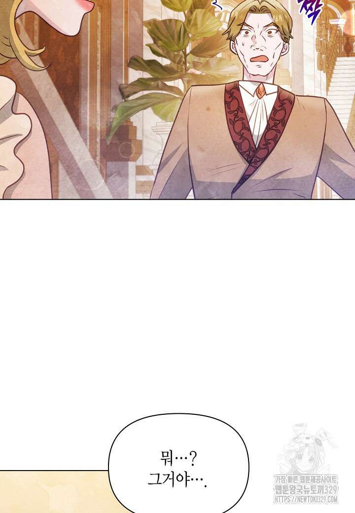 공녀는 지금부터 파업합니다 50화 22