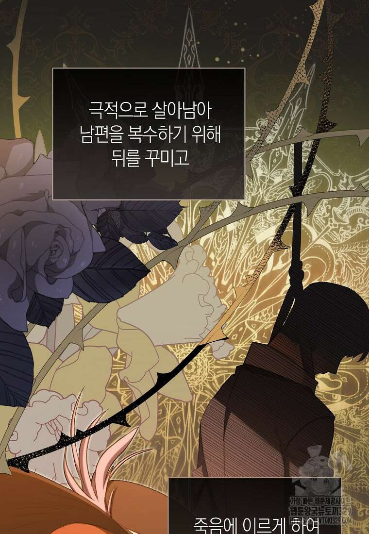 악마를 배불리는 법 70화 9