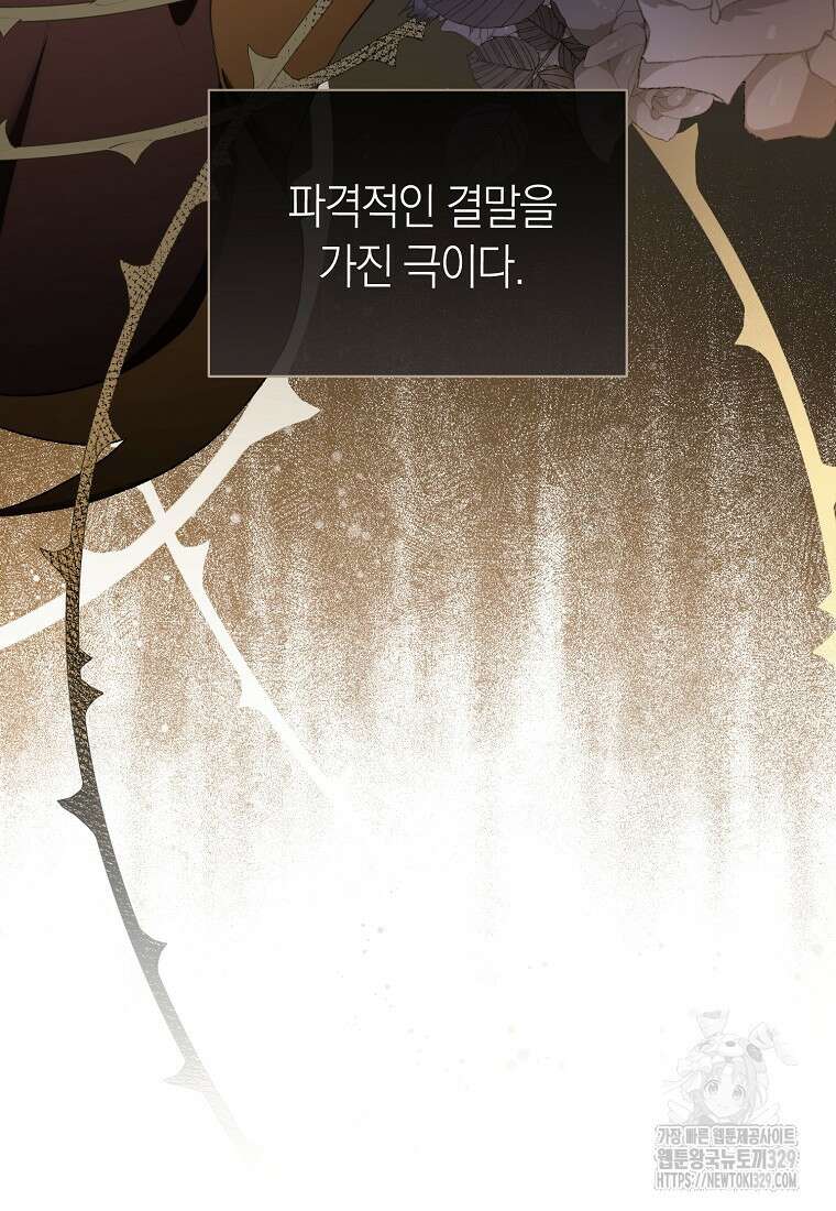 악마를 배불리는 법 70화 11