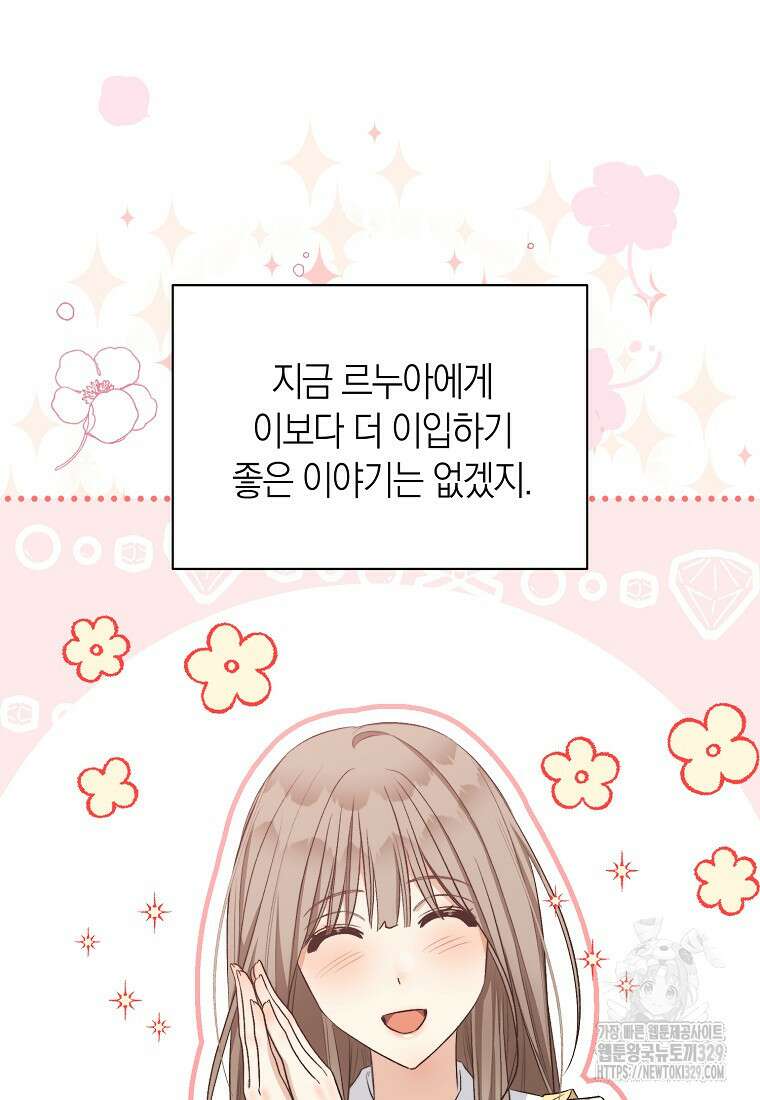 악마를 배불리는 법 70화 12