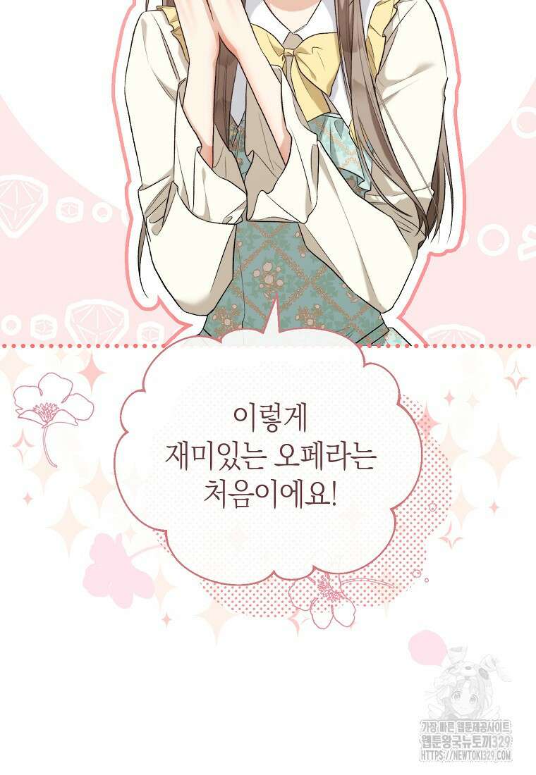 악마를 배불리는 법 70화 13