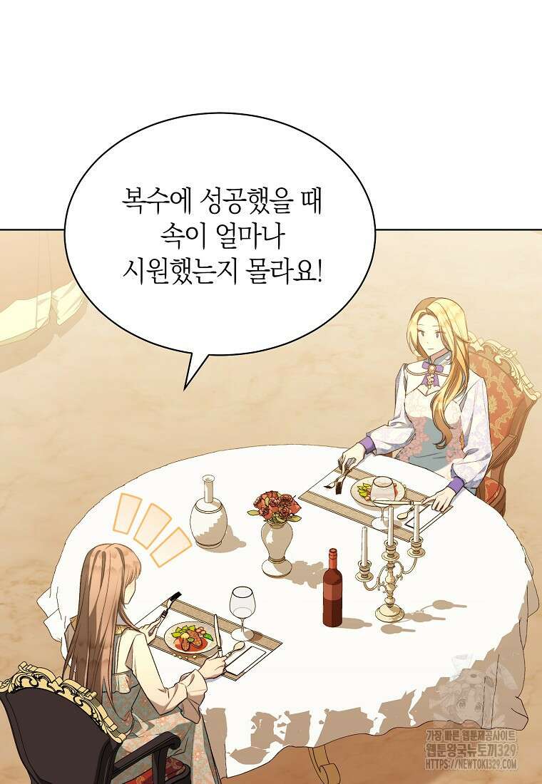 악마를 배불리는 법 70화 14