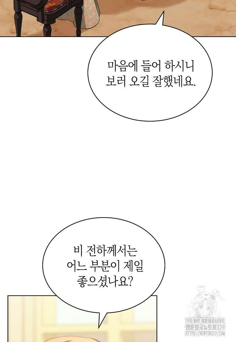 악마를 배불리는 법 70화 15